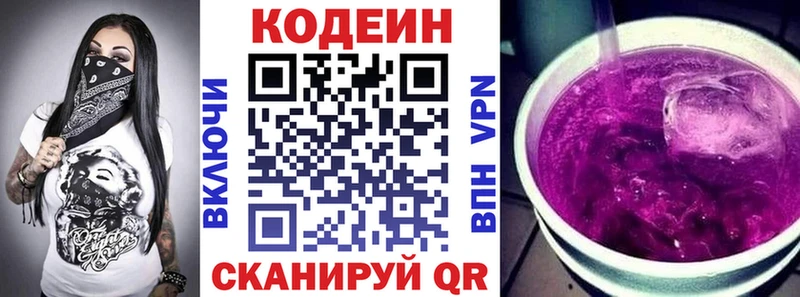 Кодеин Purple Drank  Вышний Волочёк 